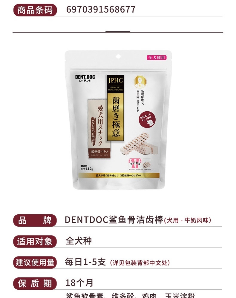 丹特医生 牛奶风味高能蜂巢狗洁牙棒 110g 狗零食