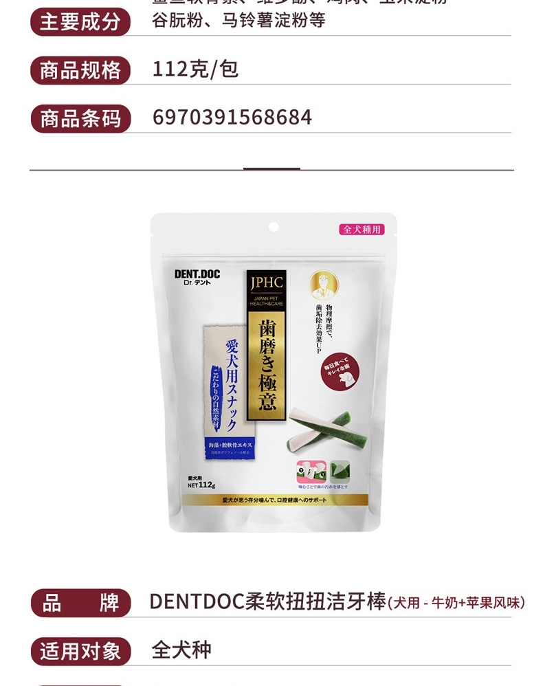 丹特医生 牛奶风味高能蜂巢狗洁牙棒 110g 狗零食