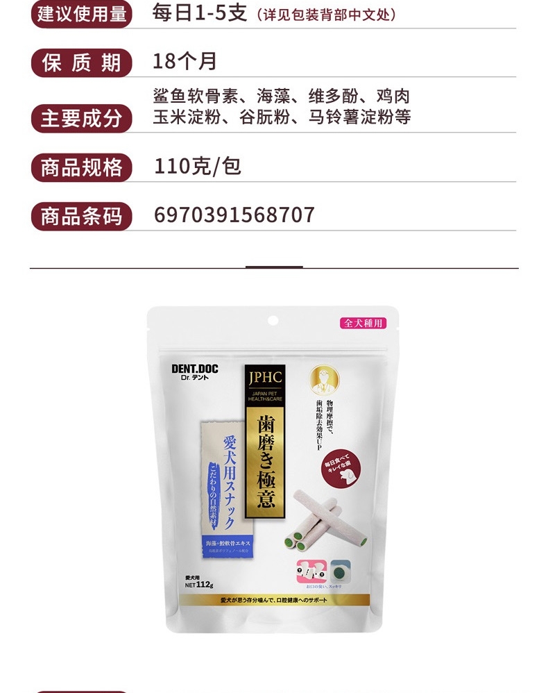 丹特医生 牛奶风味高能蜂巢狗洁牙棒 110g 狗零食
