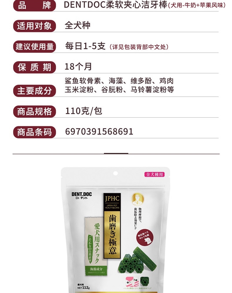 丹特医生 牛奶风味高能蜂巢狗洁牙棒 110g 狗零食