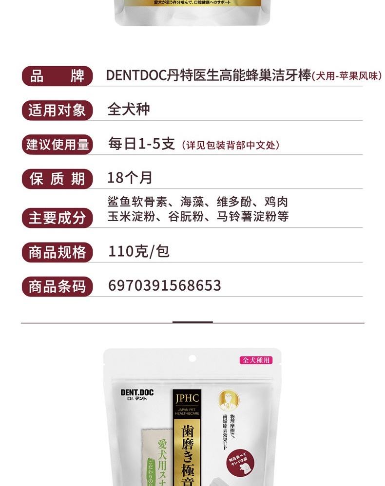 丹特医生 牛奶风味高能蜂巢狗洁牙棒 110g 狗零食
