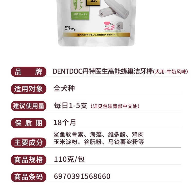 丹特医生 牛奶风味高能蜂巢狗洁牙棒 110g 狗零食