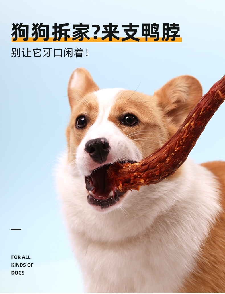 优倍滋 烘干鸭脖4只装 240g 狗零食 磨牙补钙