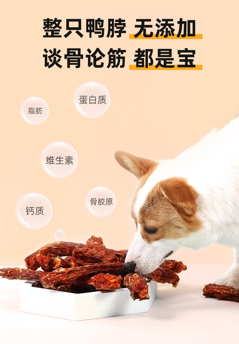 优倍滋 烘干鸭脖4只装 240g 狗零食 磨牙补钙