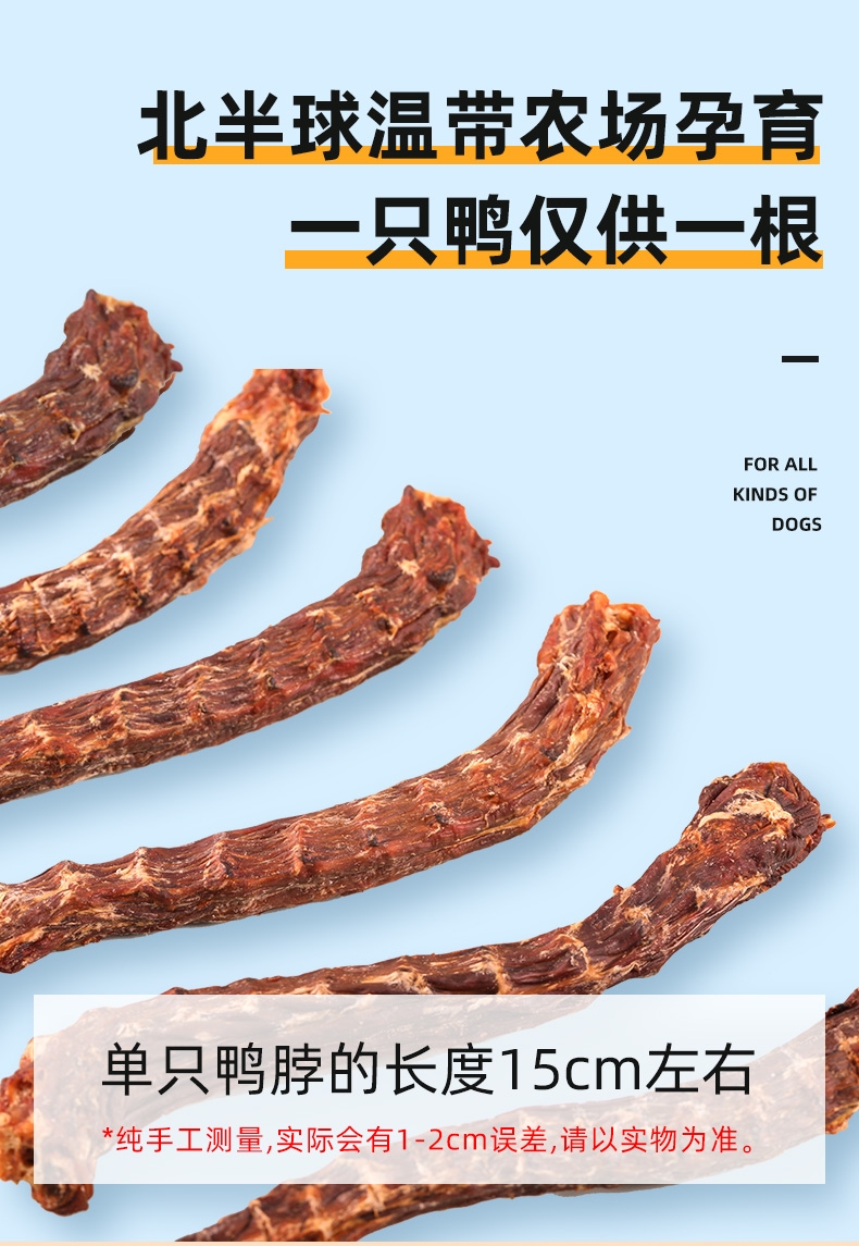 优倍滋 烘干鸭脖4只装 240g 狗零食 磨牙补钙
