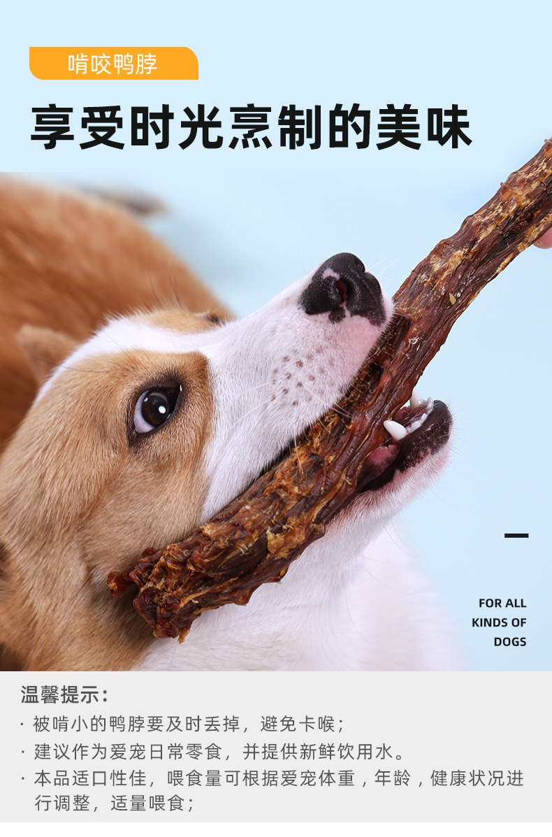 优倍滋 烘干鸭脖4只装 240g 狗零食 磨牙补钙