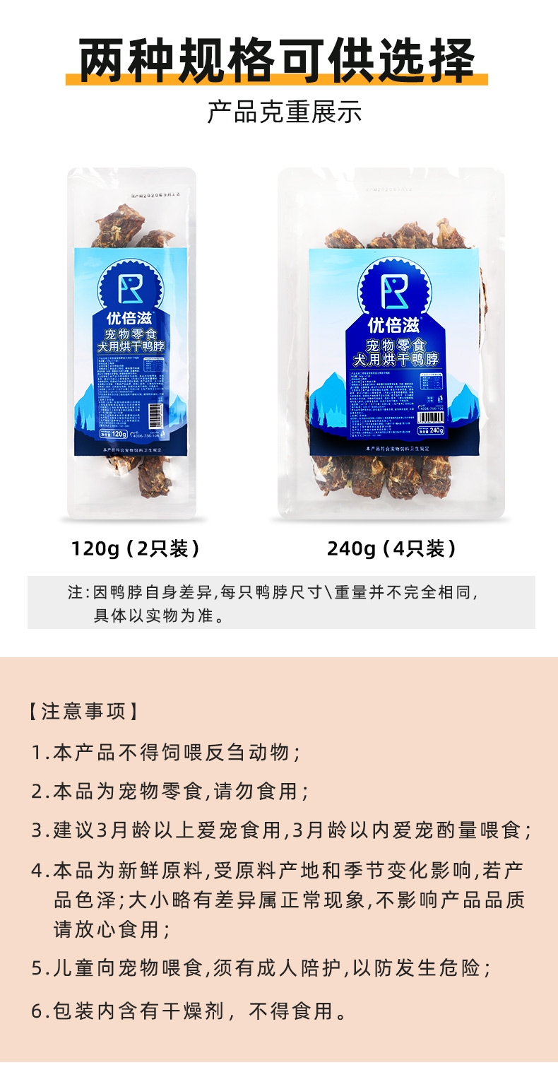 优倍滋 烘干鸭脖4只装 240g 狗零食 磨牙补钙
