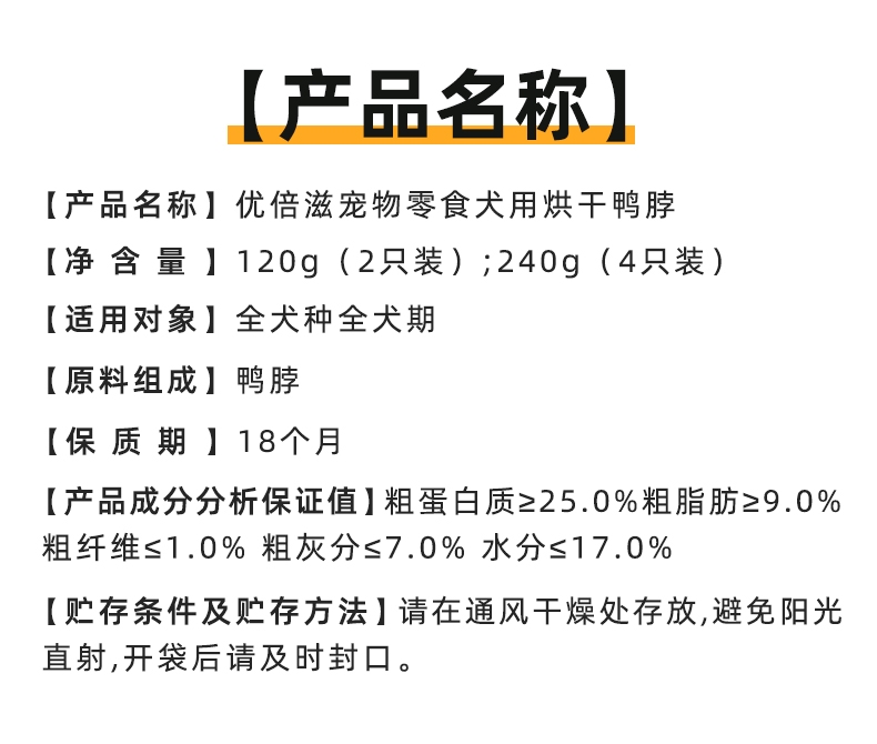 优倍滋 烘干鸭脖4只装 240g 狗零食 磨牙补钙
