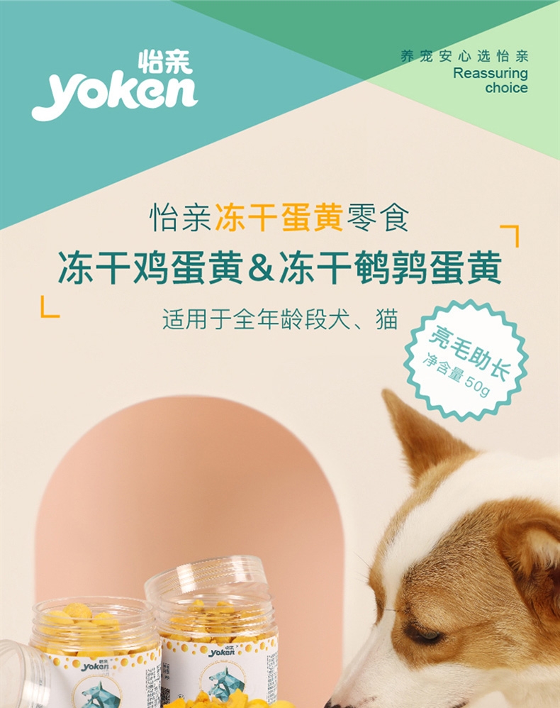 怡亲 冻干鹌鹑蛋黄 50g 猫狗零食