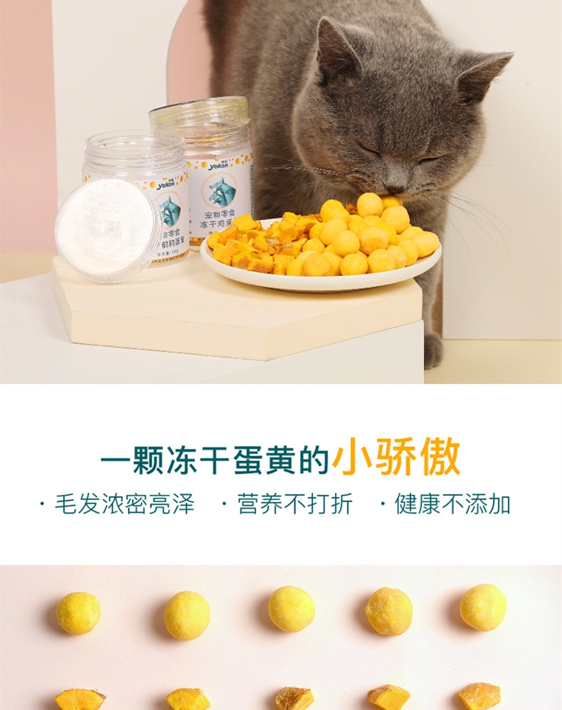 怡亲 冻干鹌鹑蛋黄 50g 猫狗零食