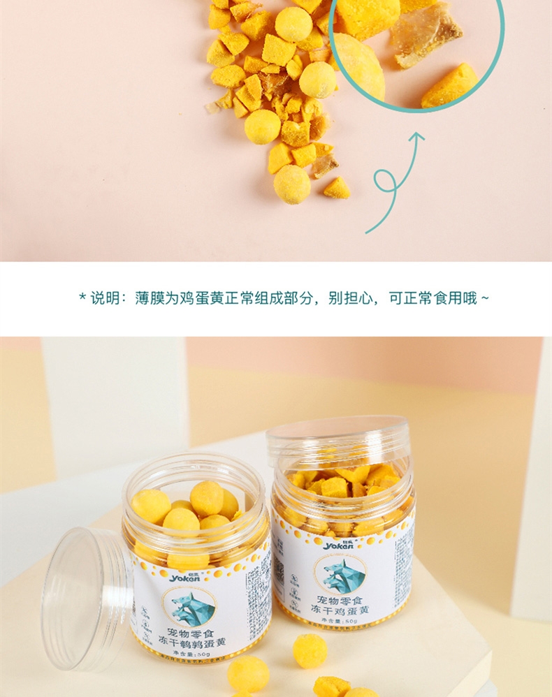 怡亲 冻干鹌鹑蛋黄 50g 猫狗零食