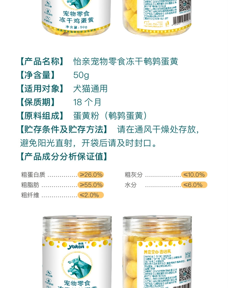 怡亲 冻干鹌鹑蛋黄 50g 猫狗零食