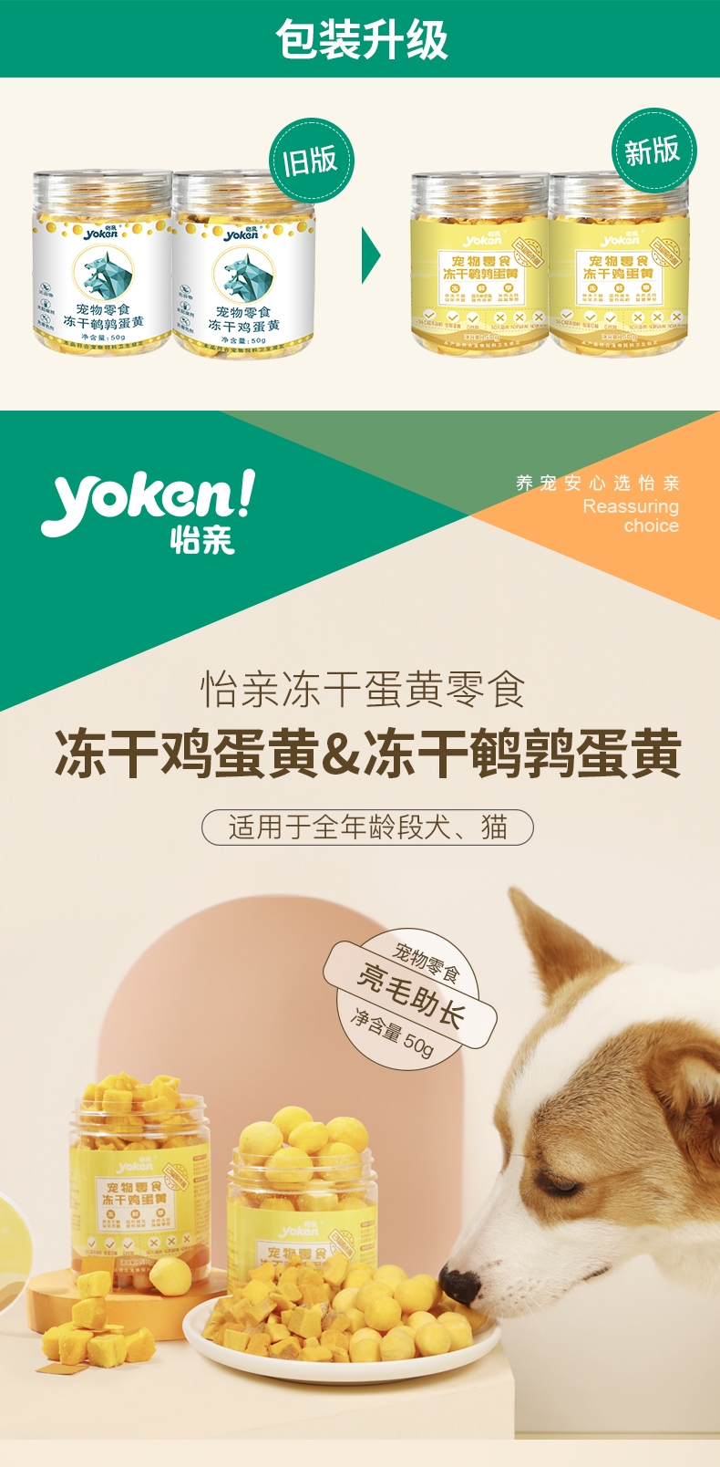 怡亲 冻干鸡蛋黄 50g 猫狗零食