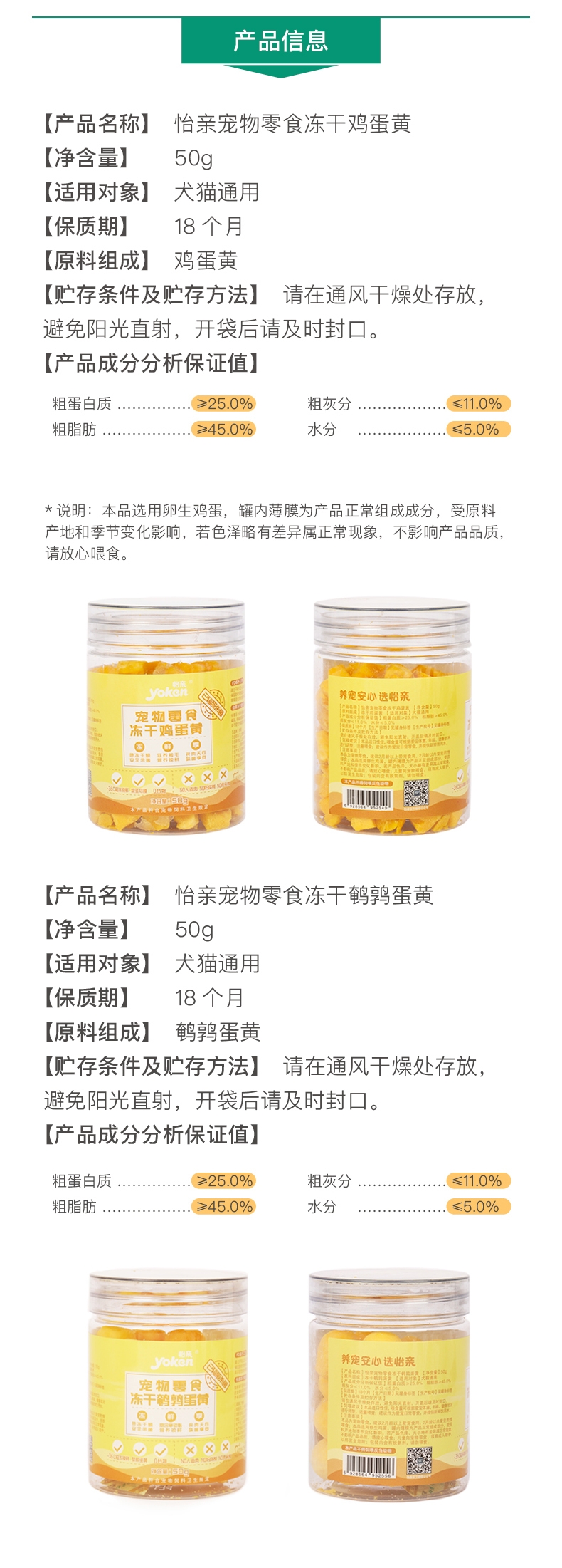 怡亲 冻干鸡蛋黄 50g 猫狗零食