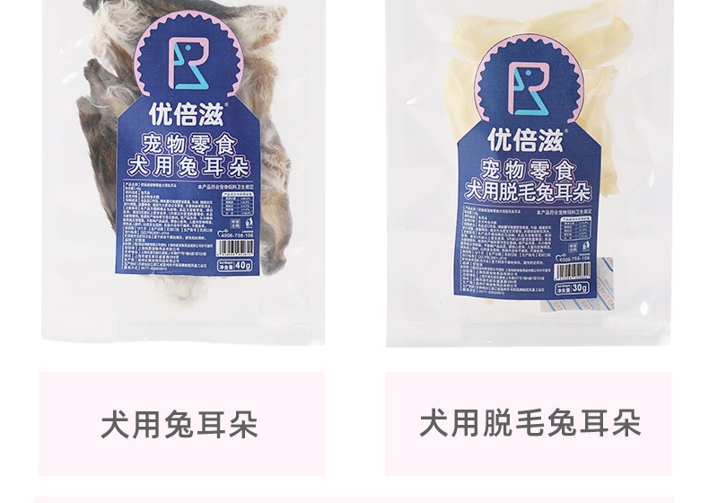 优倍滋 有毛兔耳朵 40g 狗零食