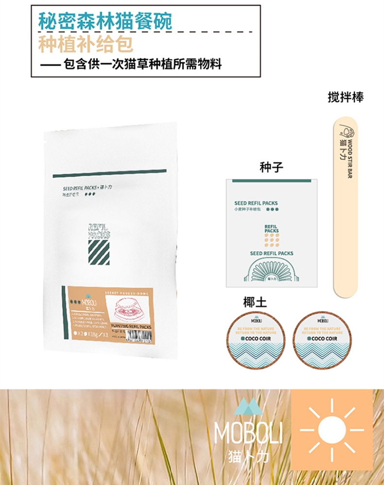 猫卜力Moboli 秘密森林猫草补充包