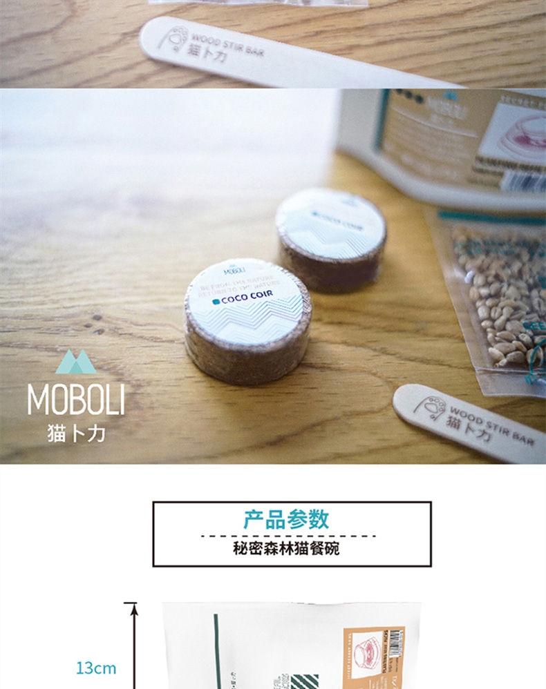 猫卜力Moboli 秘密森林猫草补充包