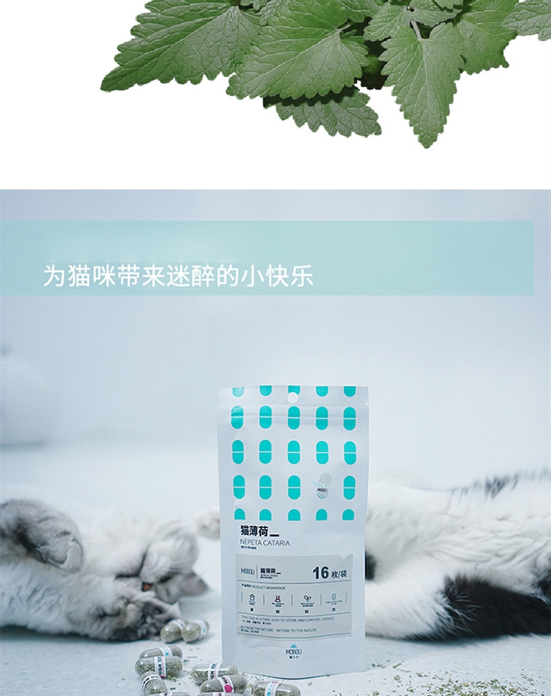 猫卜力Moboli high飞·猫薄荷 16枚/袋