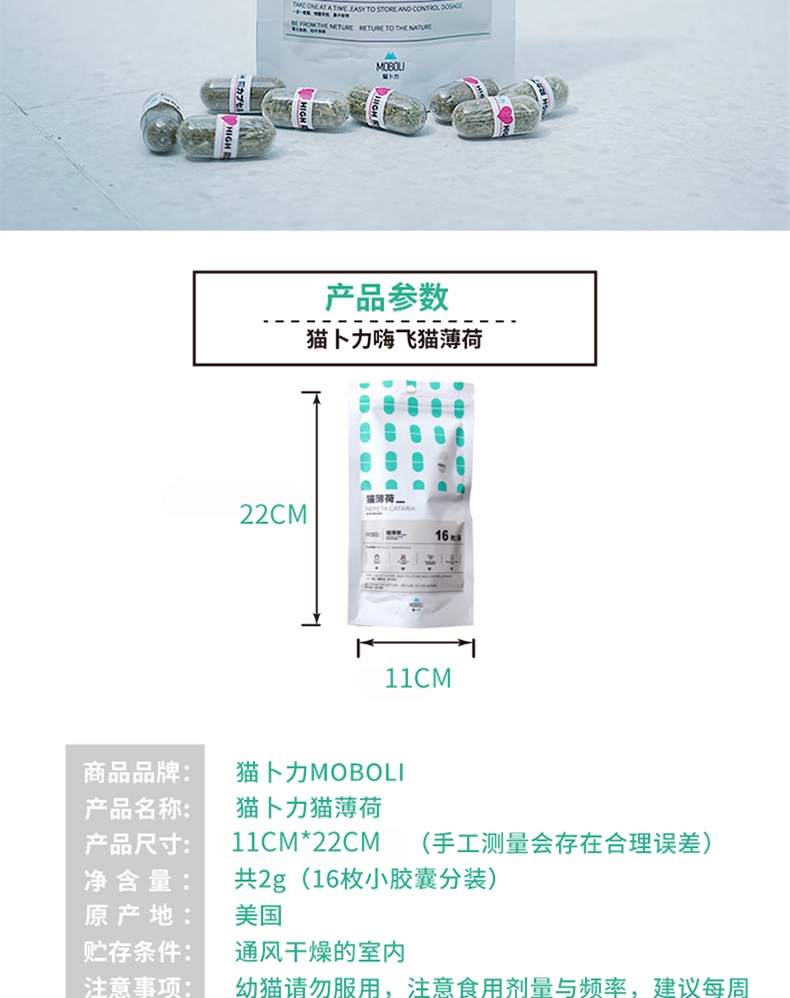 猫卜力Moboli high飞·猫薄荷 16枚/袋