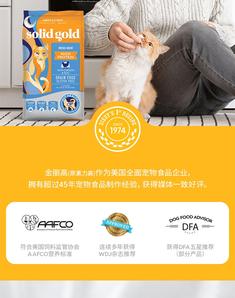 金丽高Solid Gold金装鸡肉蛋粉全猫粮 12磅 42%高蛋白