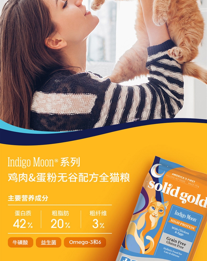 金丽高Solid Gold金装鸡肉蛋粉全猫粮 12磅 42%高蛋白