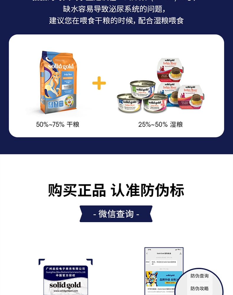 金丽高Solid Gold金装鸡肉蛋粉全猫粮 12磅 42%高蛋白