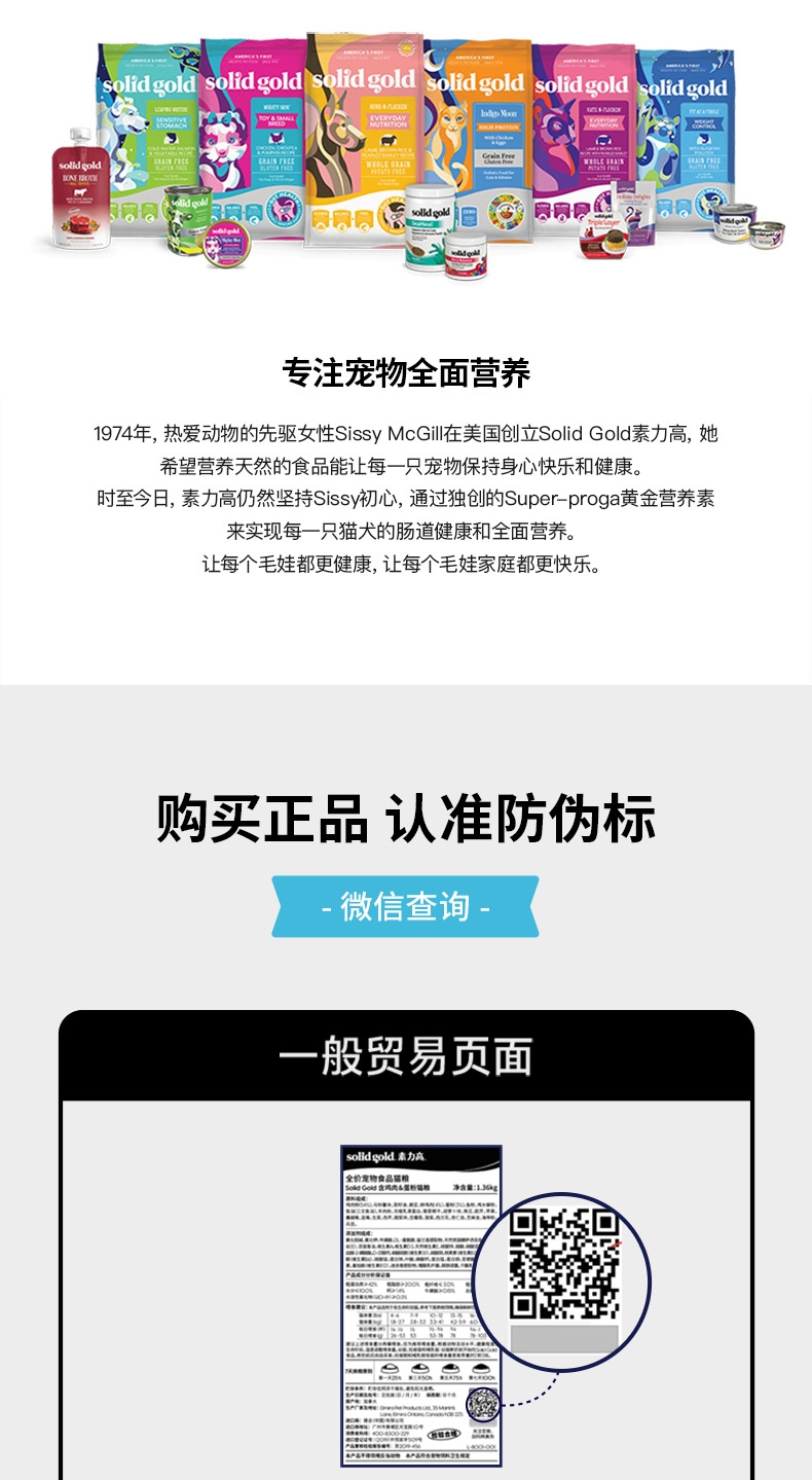 金丽高Solid Gold金装鸡肉蛋粉全猫粮 12磅 42%高蛋白