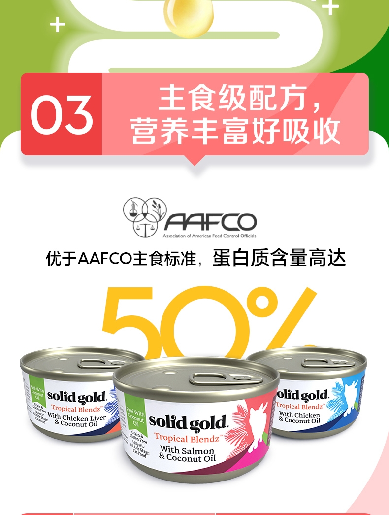 素力高Solid Gold椰子油鸡肉金枪鱼零食猫罐头170g