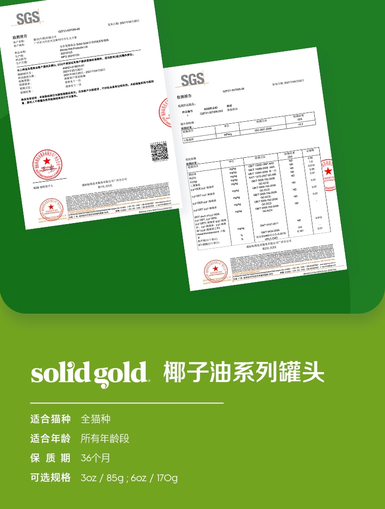 素力高Solid Gold椰子油鸡肉金枪鱼零食猫罐头170g
