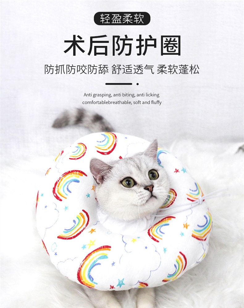 哈特丽 冲棉猫咪脖圈加厚版 防舔项圈