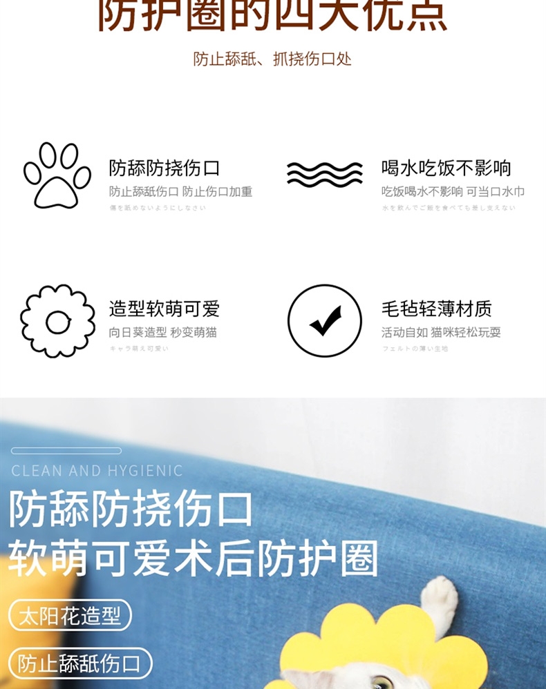 哈特丽 太阳花伊丽莎白圈 5只装 防舔舐