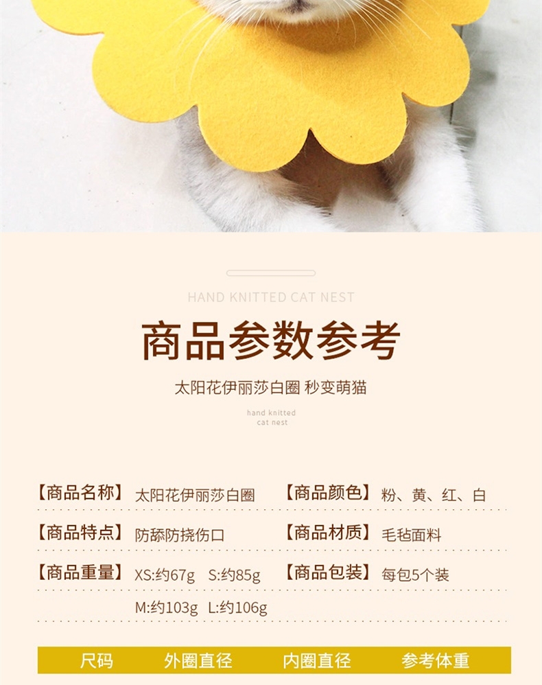哈特丽 太阳花伊丽莎白圈 5只装 防舔舐