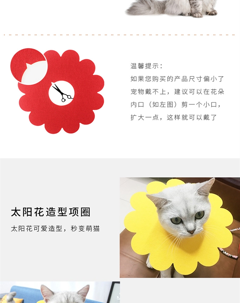 哈特丽 太阳花伊丽莎白圈 5只装 防舔舐