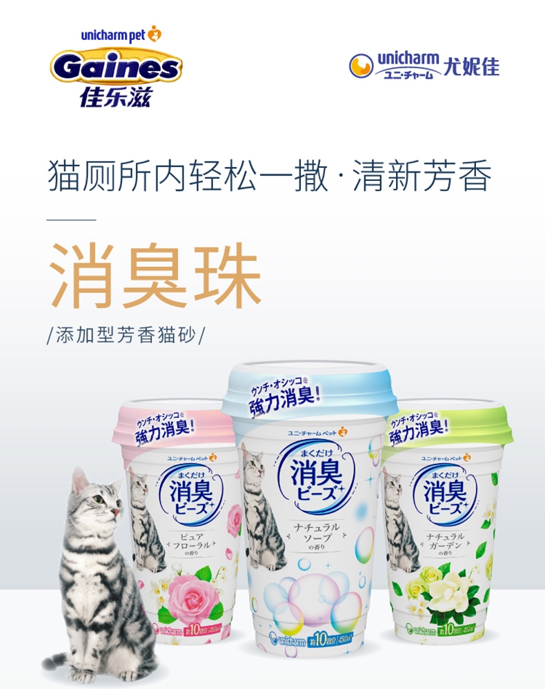 佳乐滋 夏威夷海岛香猫砂消臭珠 450ML 日本进口