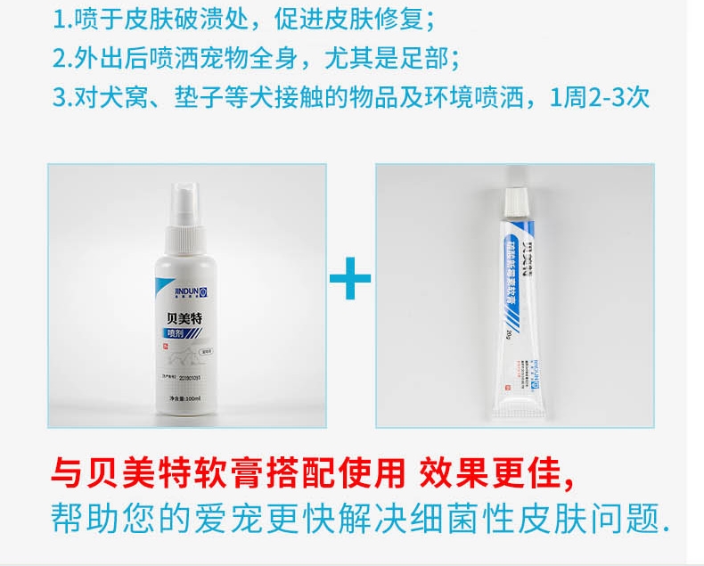 金盾贝美特喷剂100ml