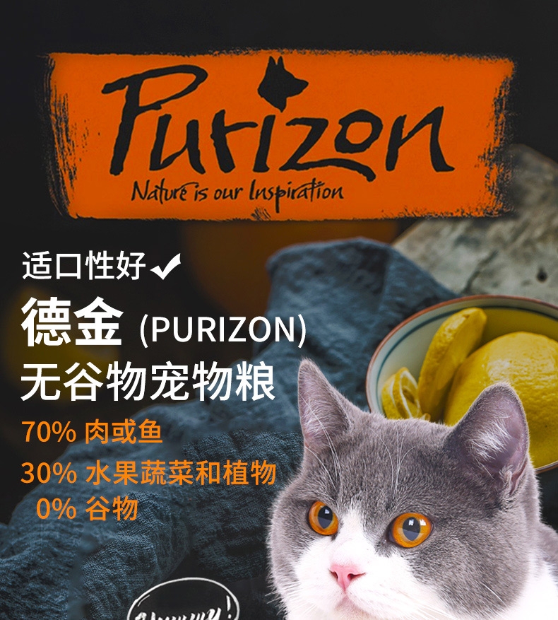 purizon德金无谷成猫鹿肉鱼成猫粮65kg