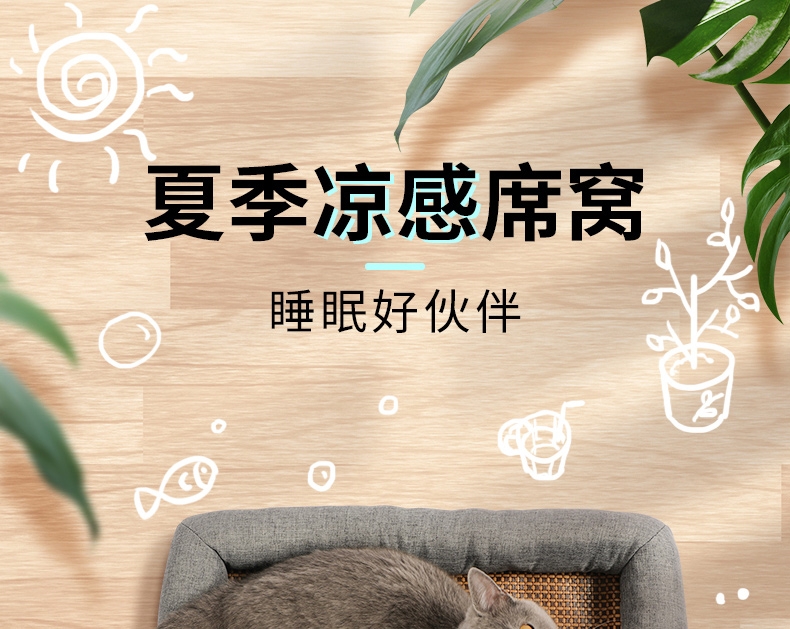 萌动 夏季藤席宠物窝 耐磨防水 犬猫通用