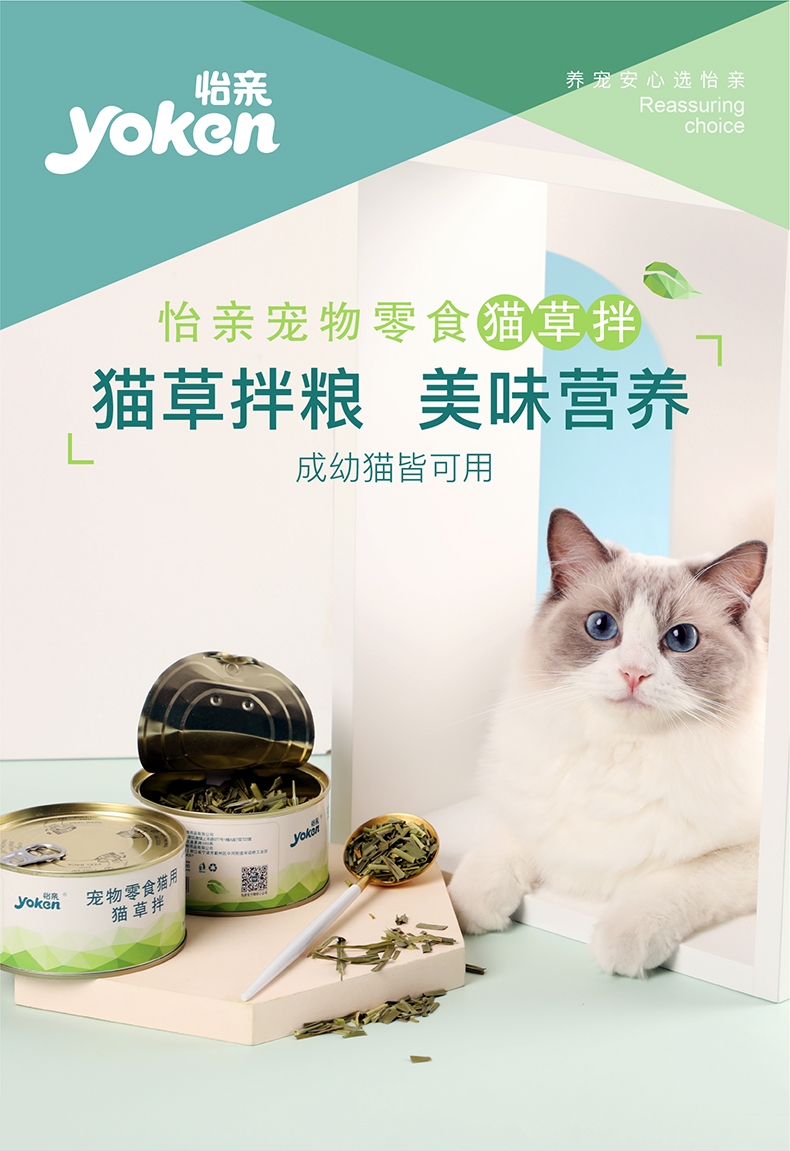 怡亲 宠物零食猫草 20g 猫零食