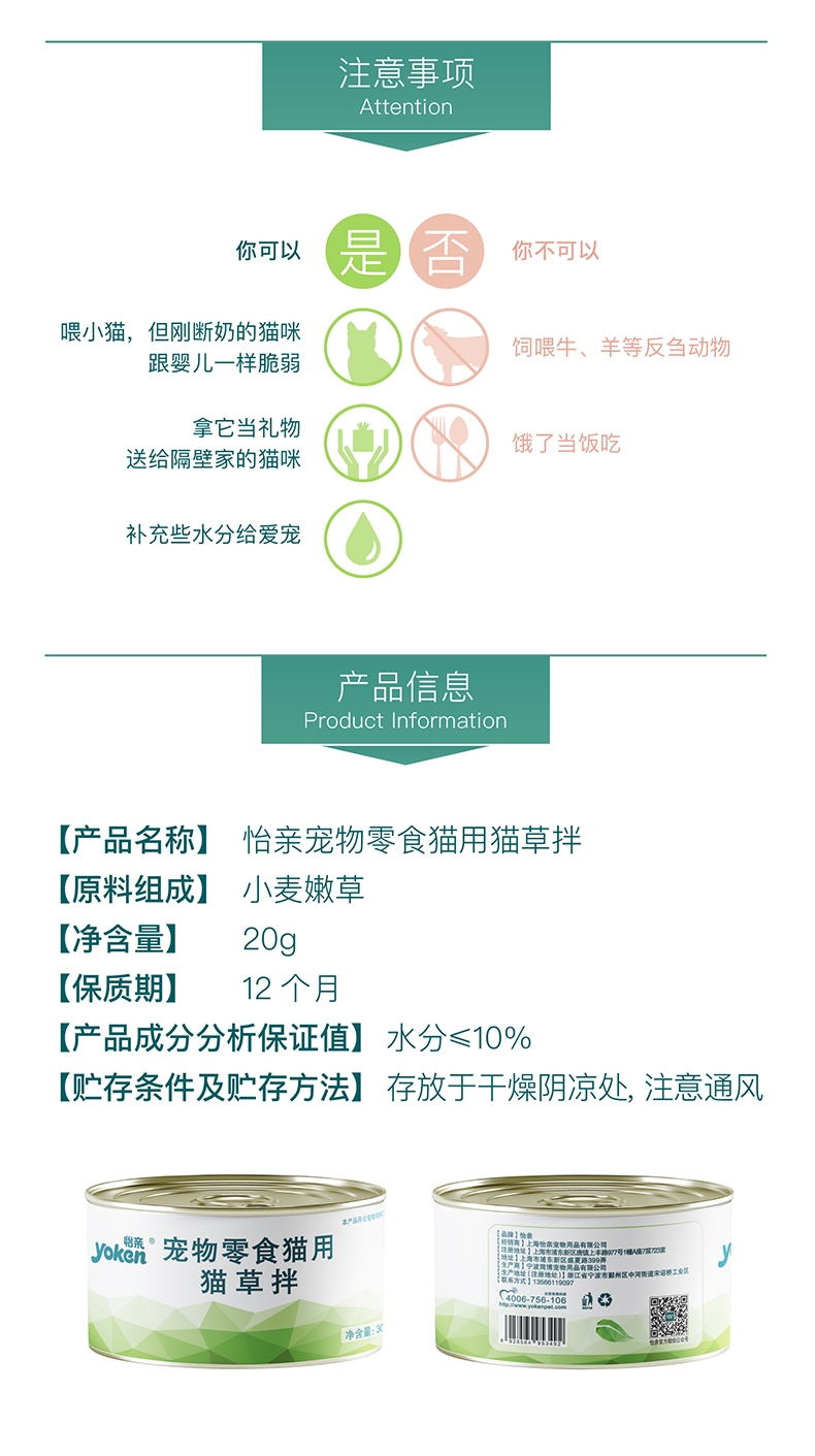 怡亲 宠物零食猫草 20g 猫零食