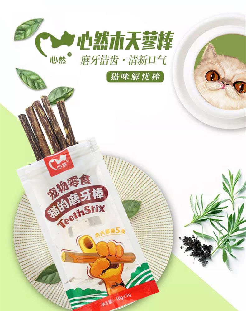 心然 猫的磨牙棒木天蓼棒2支装 10g 猫零食
