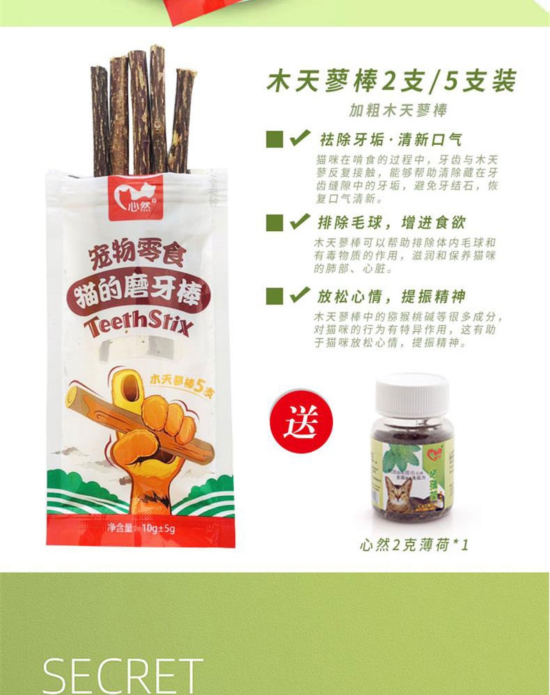 心然 猫的磨牙棒木天蓼棒2支装 10g 猫零食