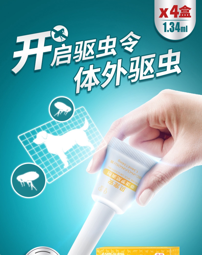 雷米高 贝宠安-非泼罗尼滴剂1.34ML 4支装