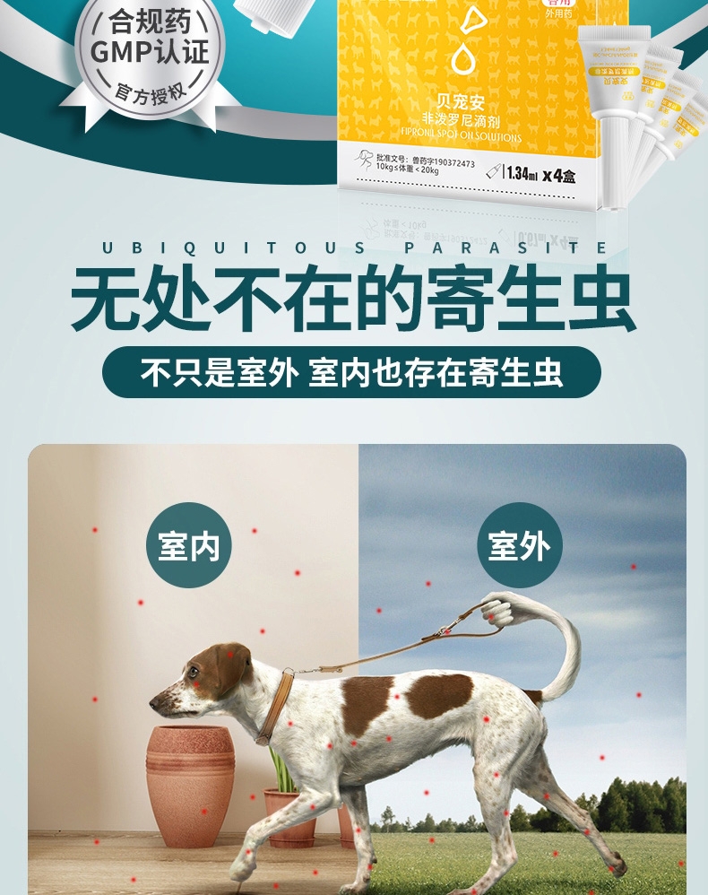 雷米高 贝宠安-非泼罗尼滴剂1.34ML 4支装