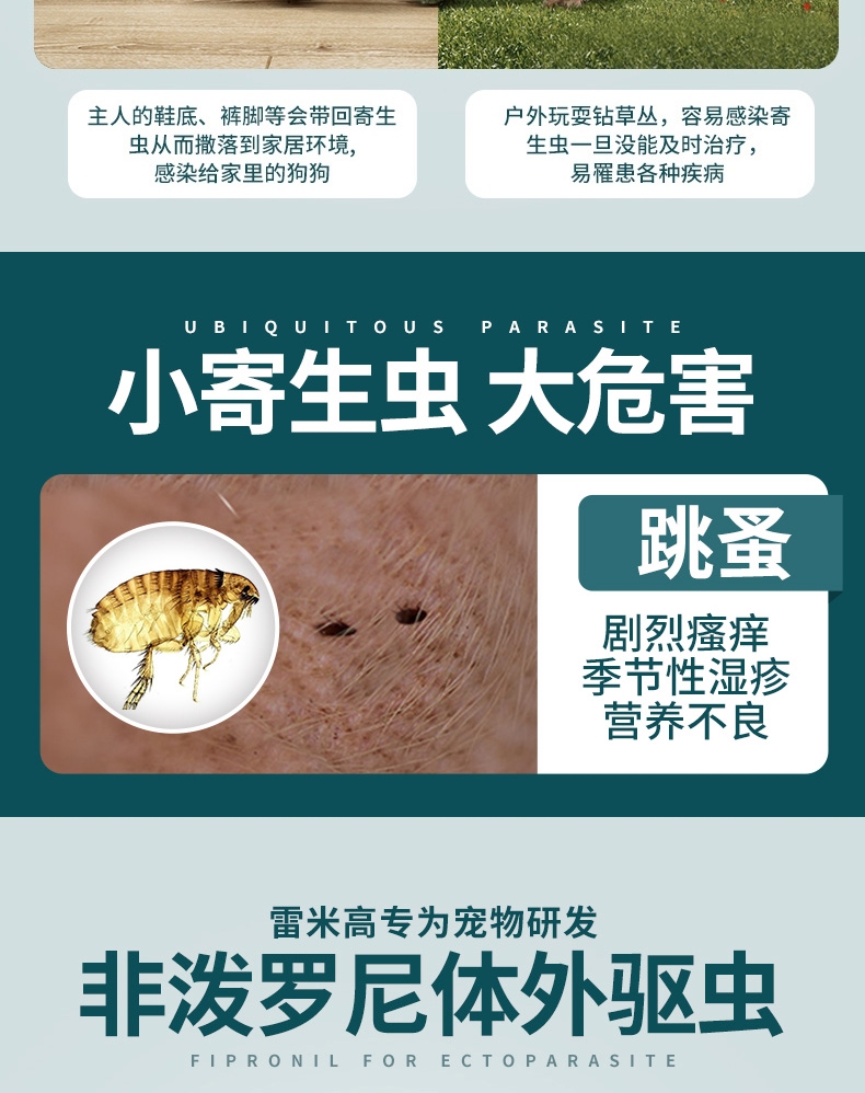 雷米高 贝宠安-非泼罗尼滴剂1.34ML 4支装