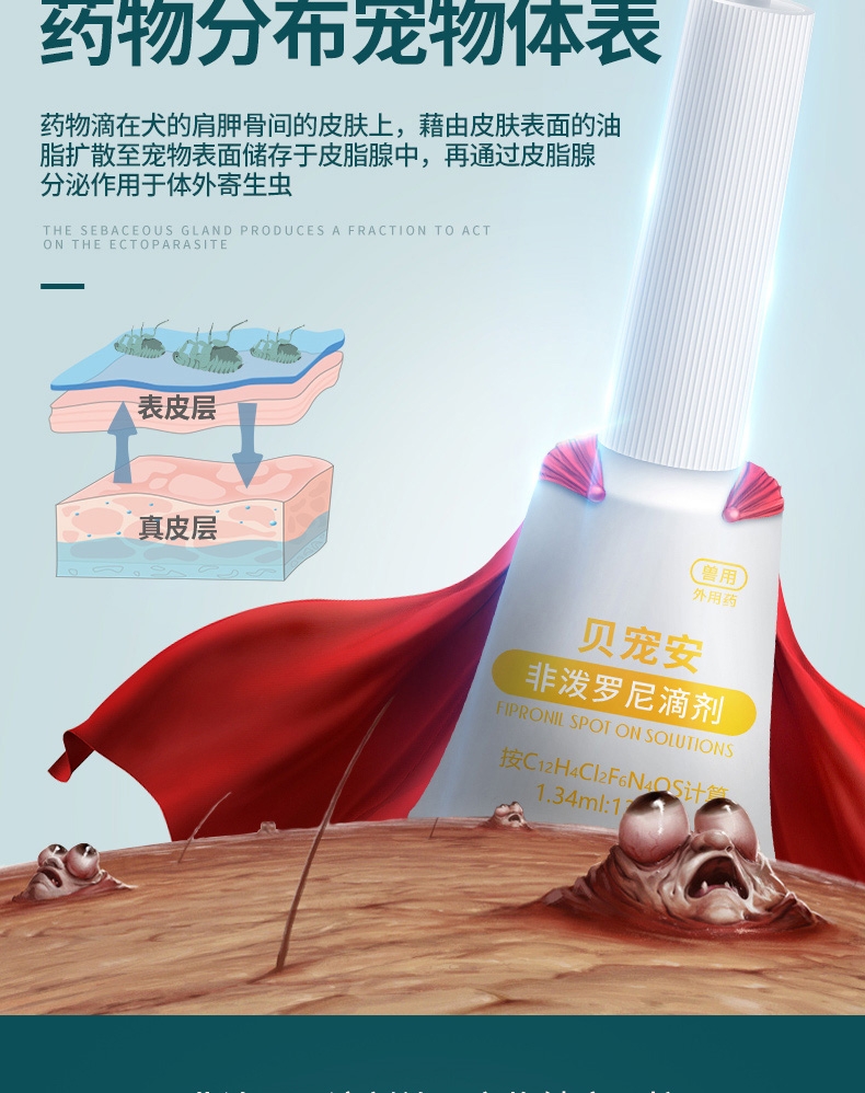 雷米高 贝宠安-非泼罗尼滴剂1.34ML 4支装