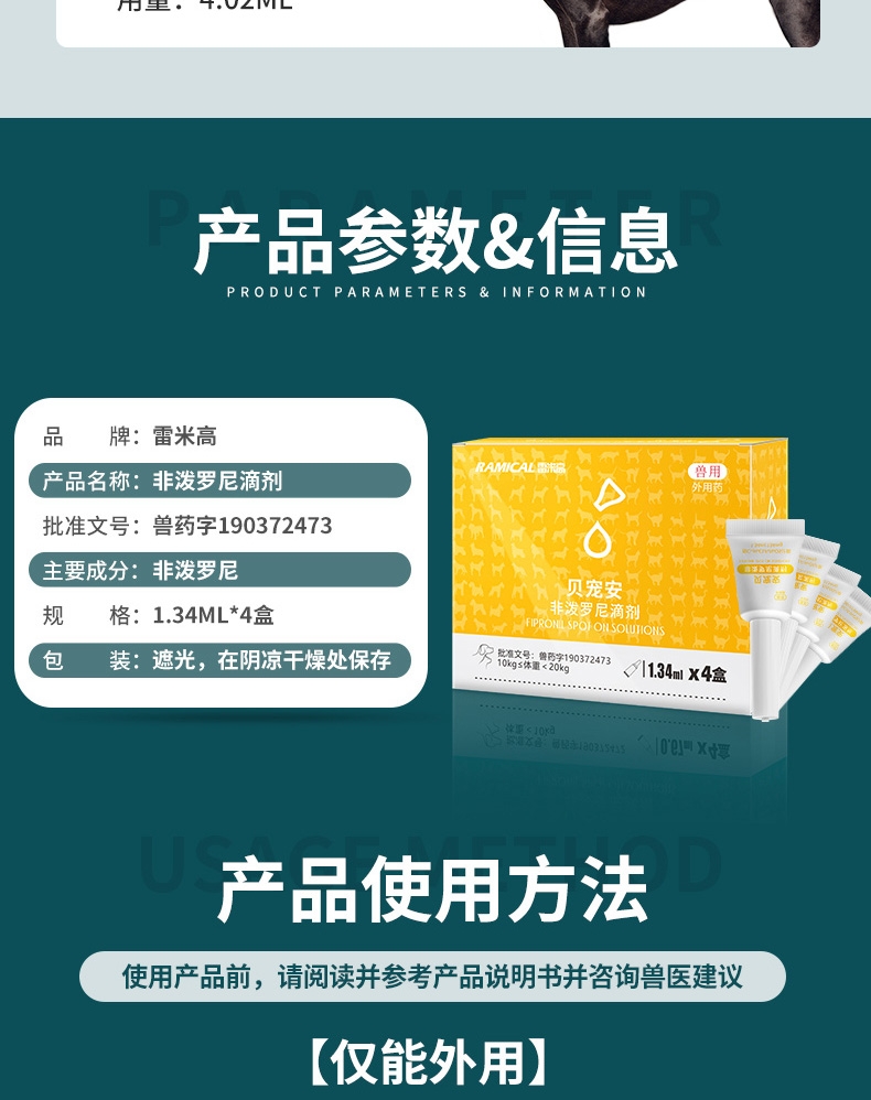 雷米高 贝宠安-非泼罗尼滴剂1.34ML 4支装