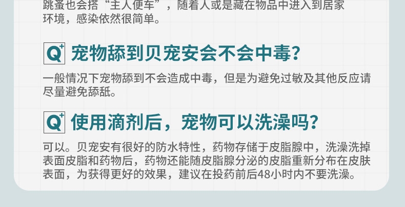 雷米高 贝宠安-非泼罗尼滴剂1.34ML 4支装