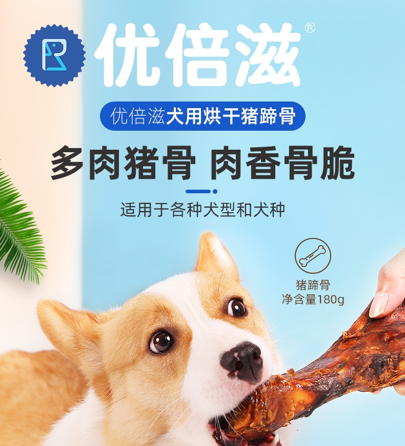 优倍滋 狗零食烘干猪蹄骨 180g 边角圆润 肉香骨脆