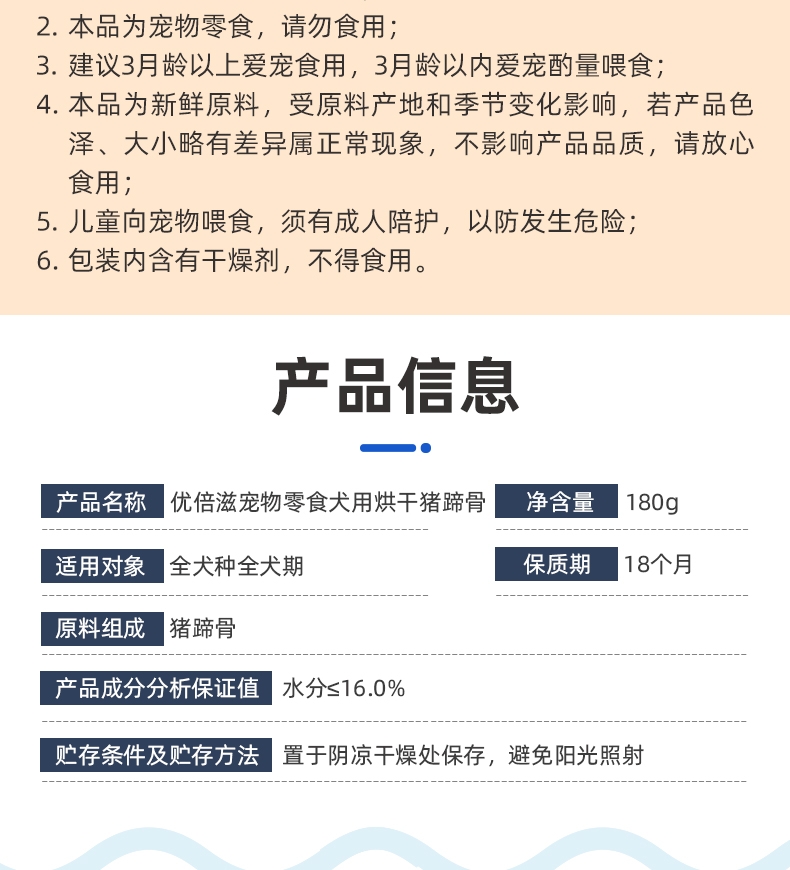 优倍滋 狗零食烘干猪蹄骨 180g 边角圆润 肉香骨脆