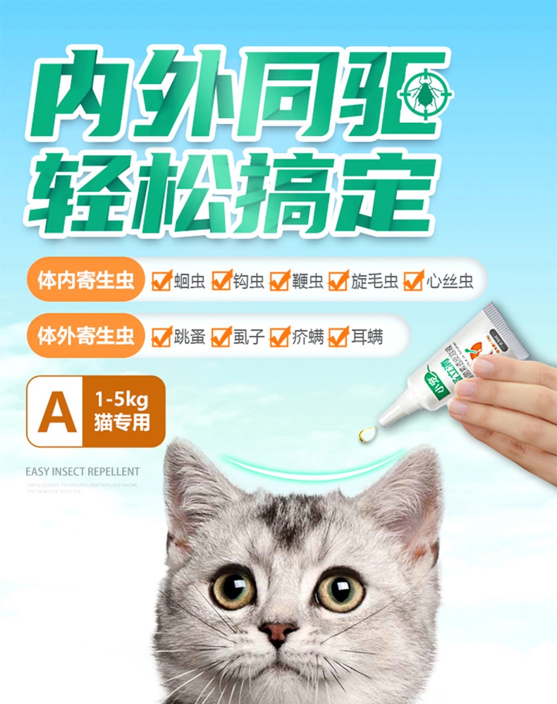 小宠 蚤立清滴剂猫用0.5ml1-5kg